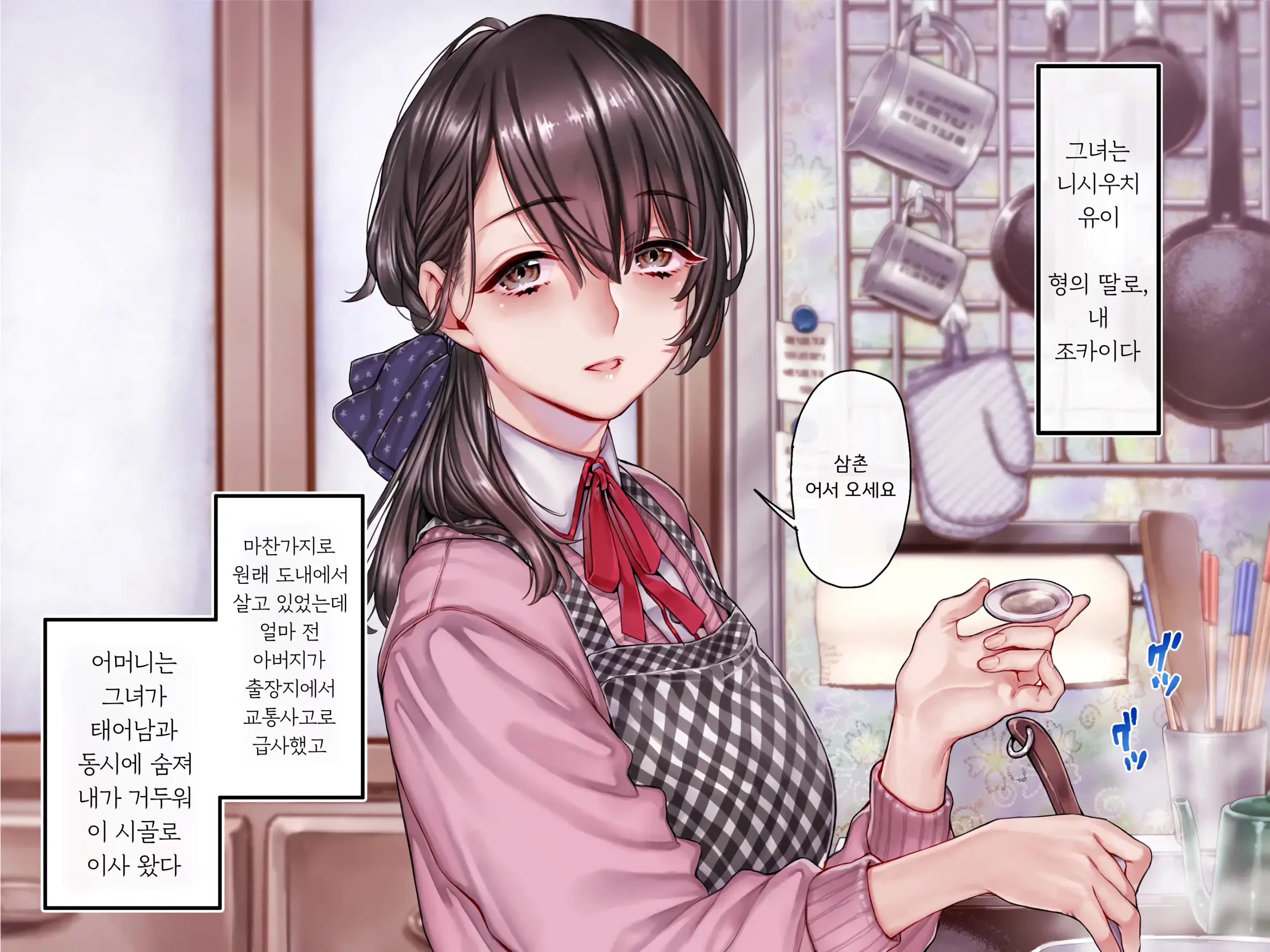 Haramigami To Tsukareta Mei | 잉태신과 빙의된 조카